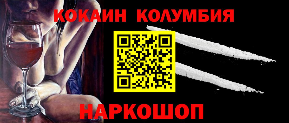 КОКАИН  Кокаин FishScale  Вход с VPN  Кокаин Columbia  Бор 
