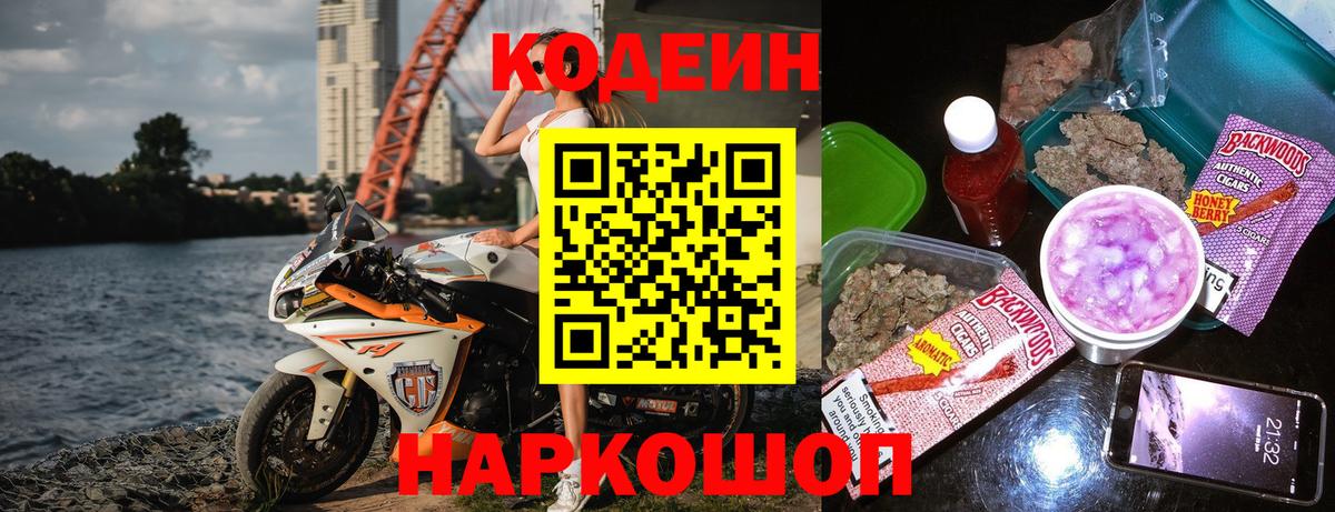 Бор  Кодеин напиток Lean (лин)  Вход с VPN 