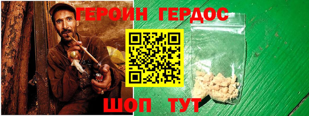 ГЕРОИН афганец Бор
